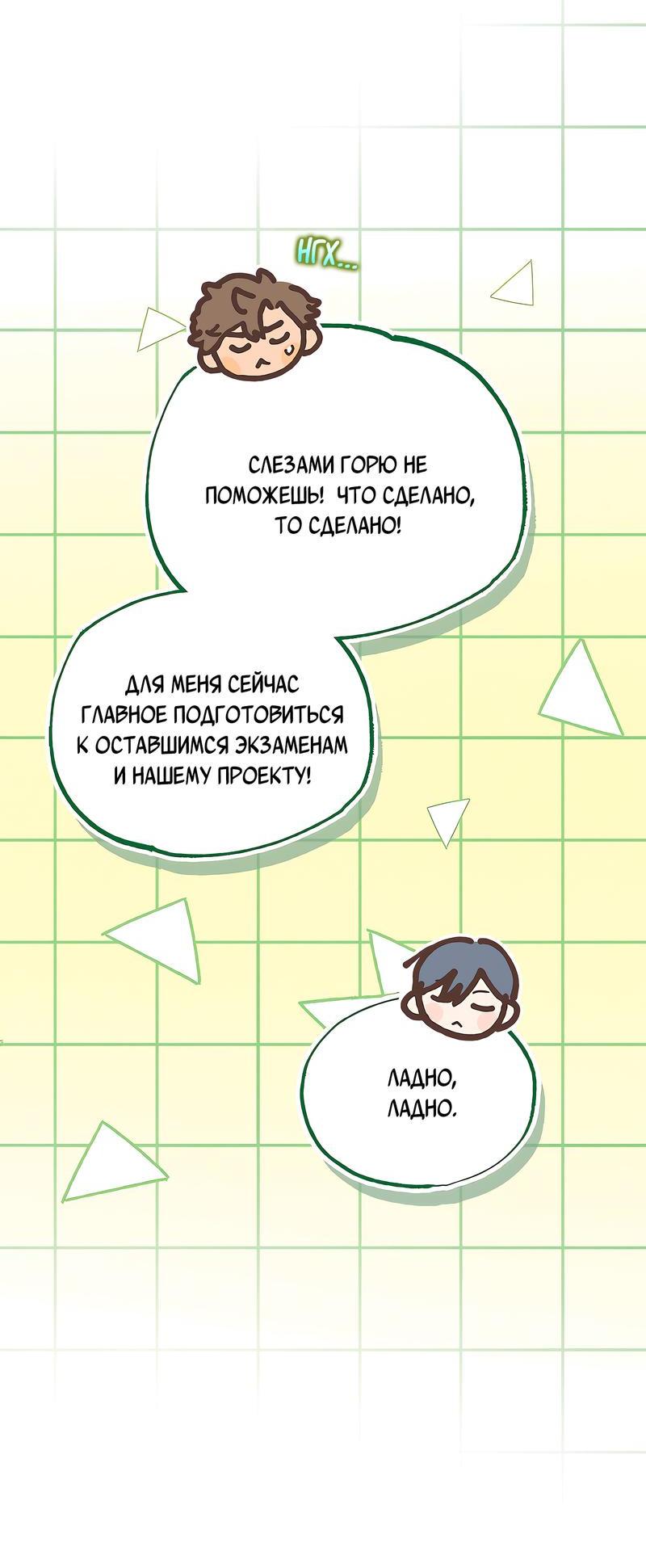 Манга Ложь овцы - Глава 8 Страница 16