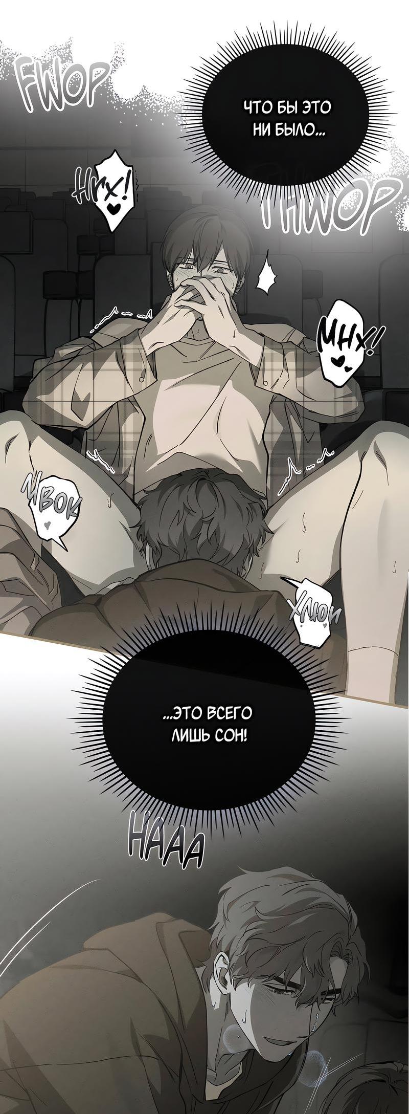 Манга Ложь овцы - Глава 8 Страница 35