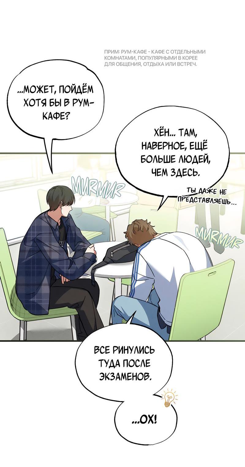 Манга Ложь овцы - Глава 8 Страница 26