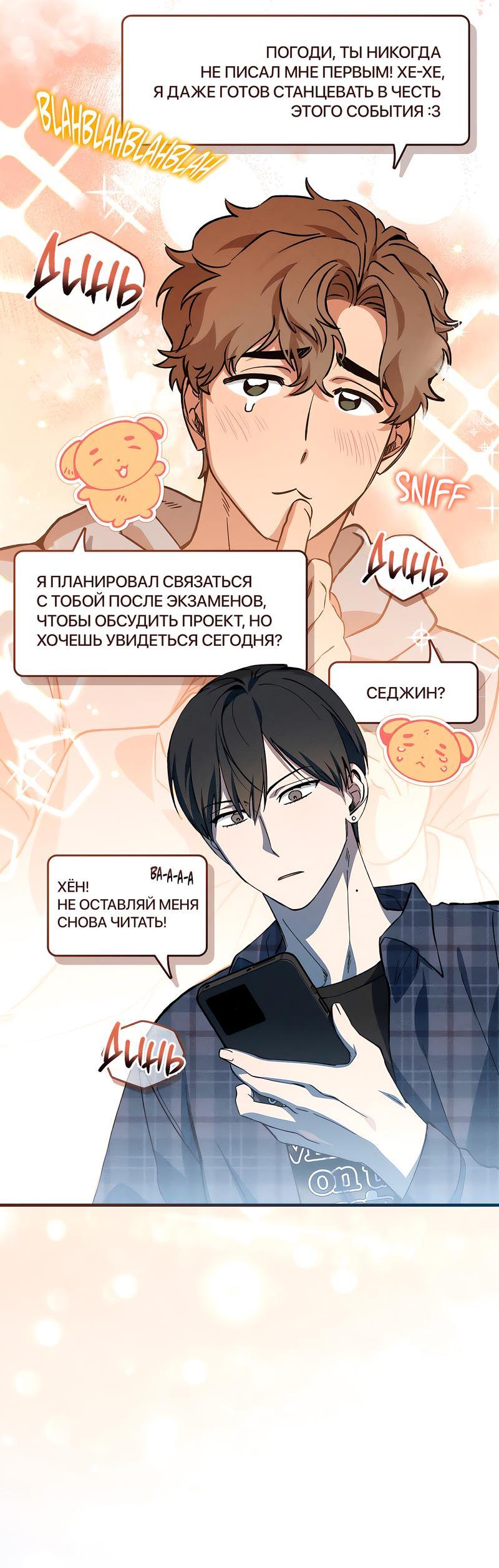 Манга Ложь овцы - Глава 8 Страница 10