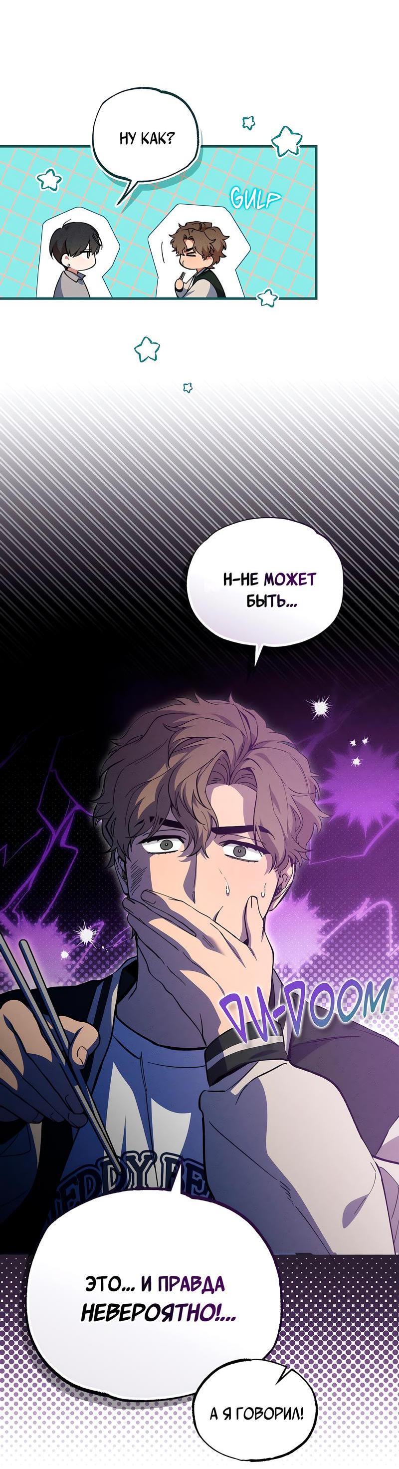 Манга Ложь овцы - Глава 7 Страница 5