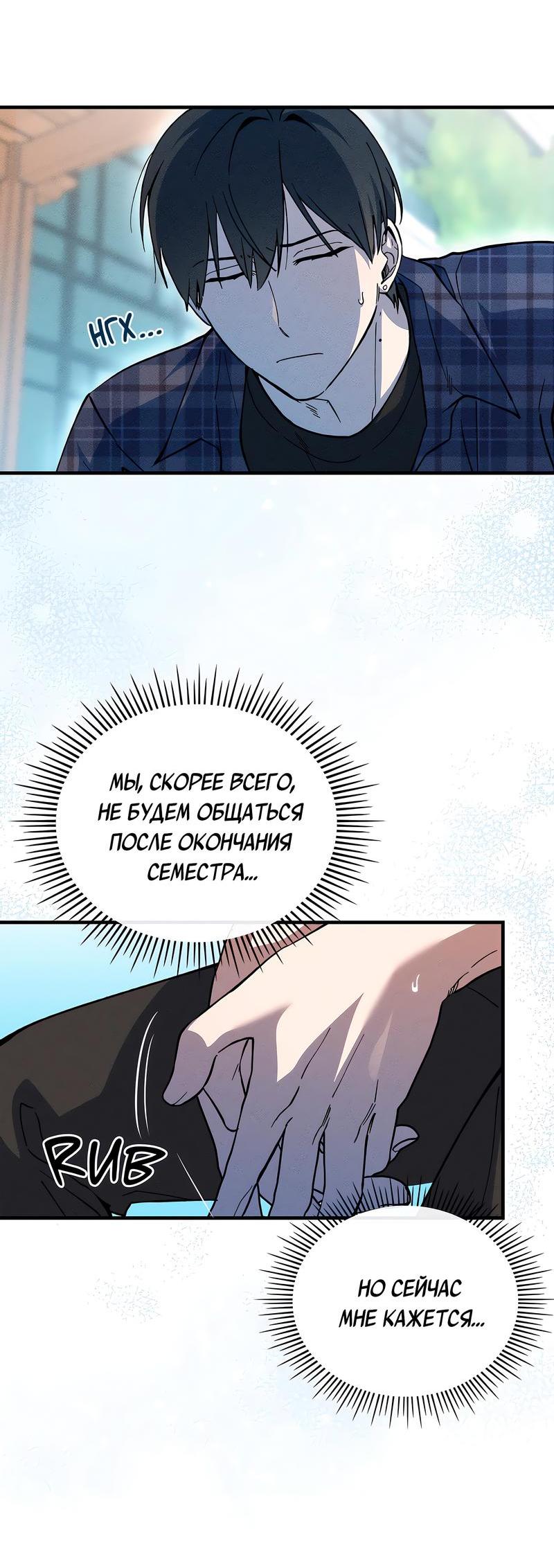 Манга Ложь овцы - Глава 7 Страница 39