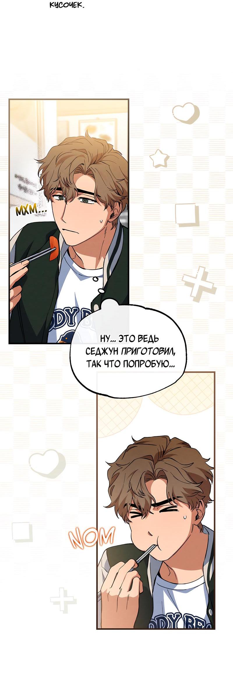 Манга Ложь овцы - Глава 7 Страница 4