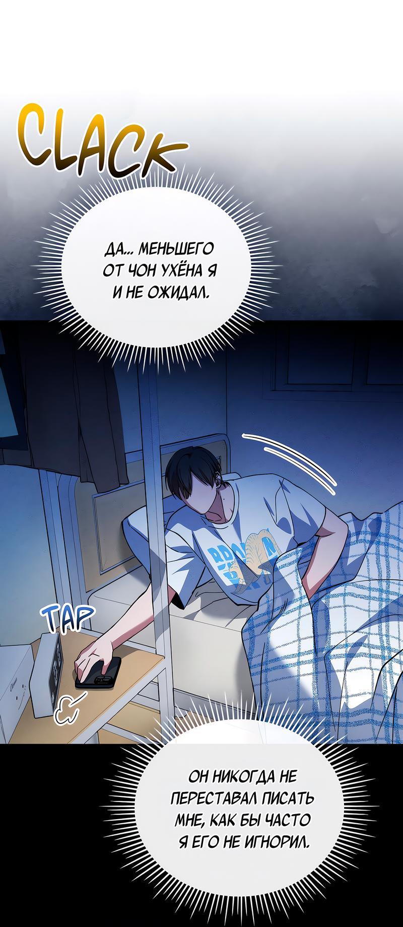 Манга Ложь овцы - Глава 7 Страница 20