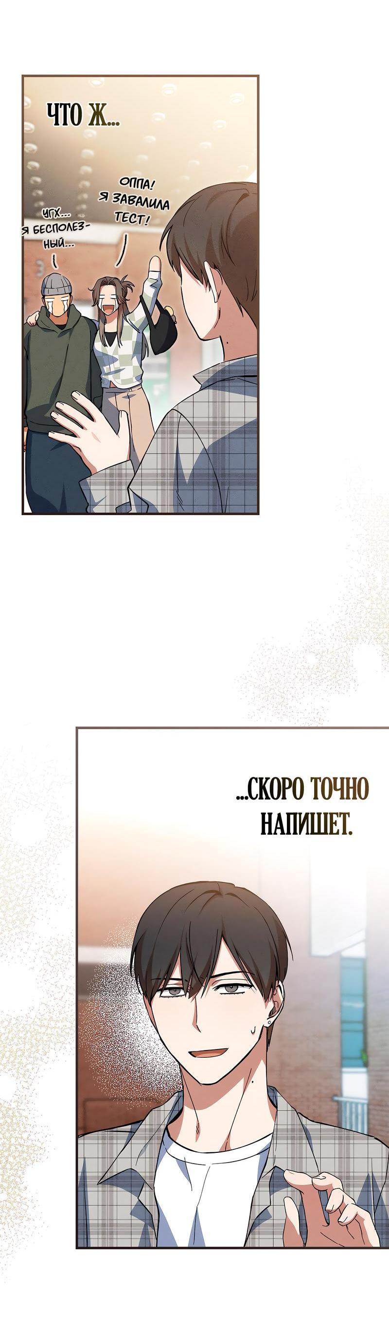 Манга Ложь овцы - Глава 7 Страница 27