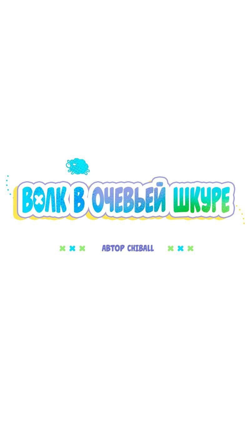 Манга Ложь овцы - Глава 7 Страница 8