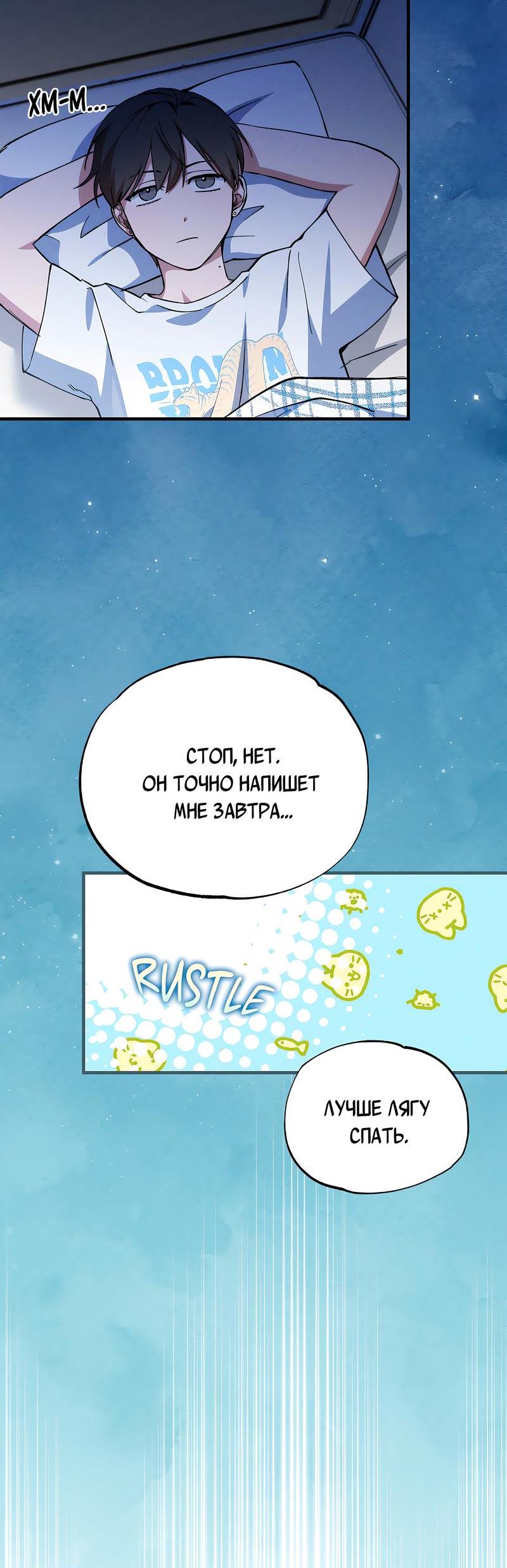 Манга Ложь овцы - Глава 7 Страница 22