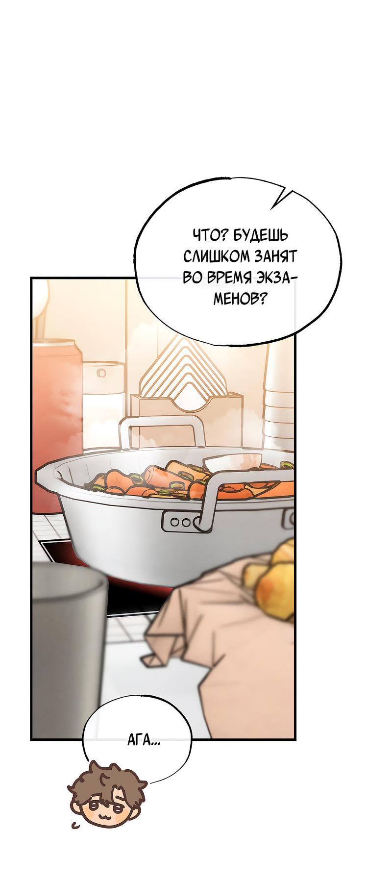 Манга Ложь овцы - Глава 7 Страница 9