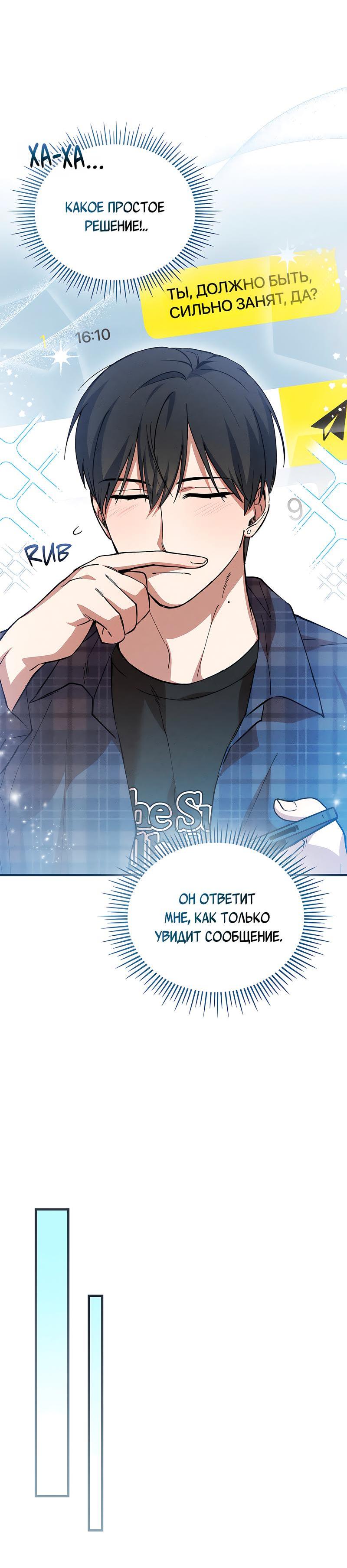 Манга Ложь овцы - Глава 7 Страница 34