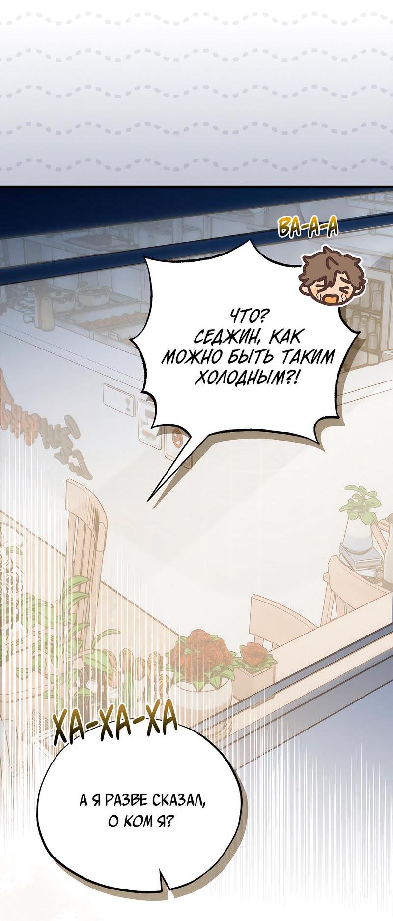 Манга Ложь овцы - Глава 7 Страница 16