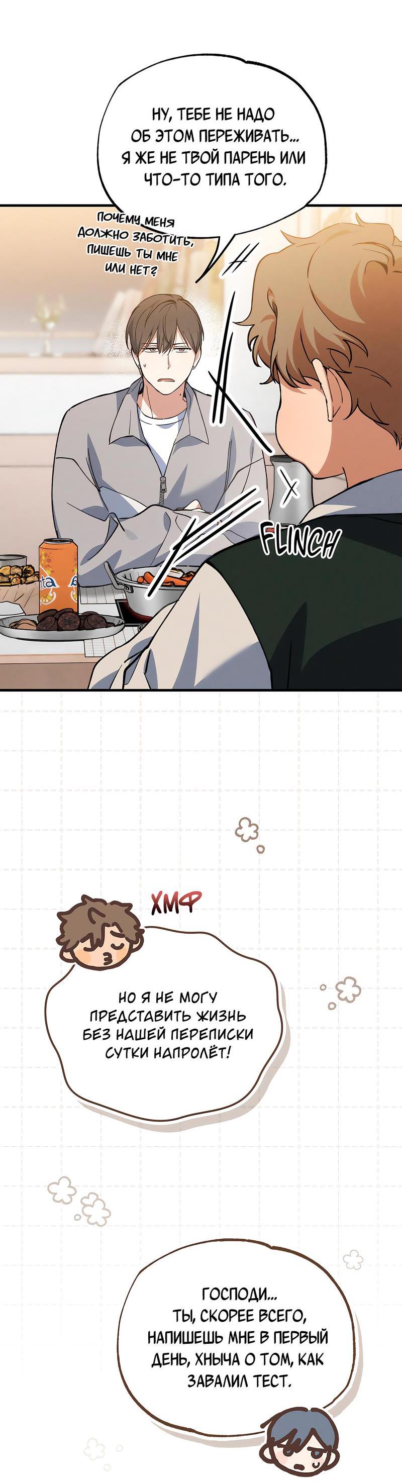 Манга Ложь овцы - Глава 7 Страница 10