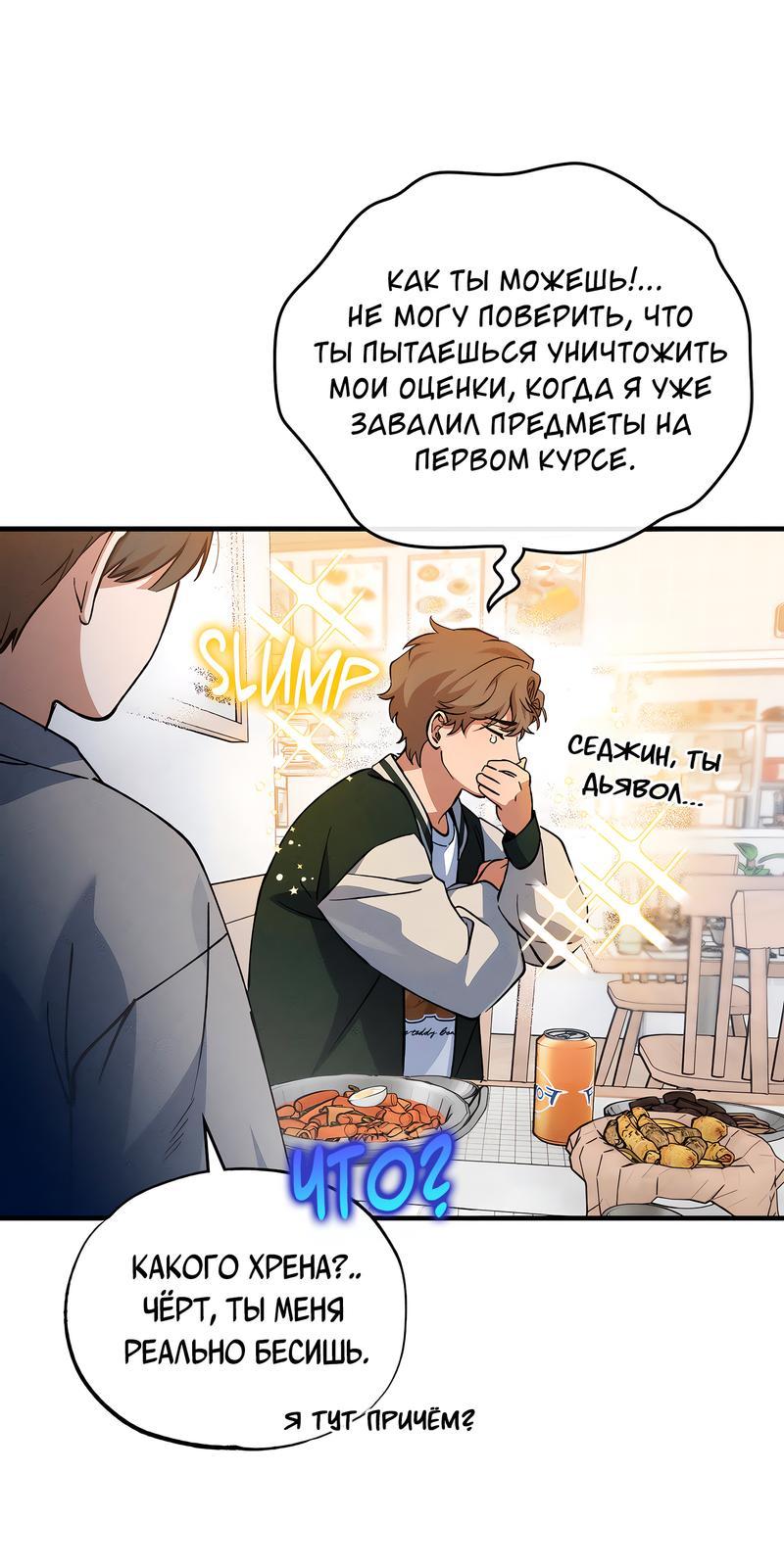 Манга Ложь овцы - Глава 7 Страница 13