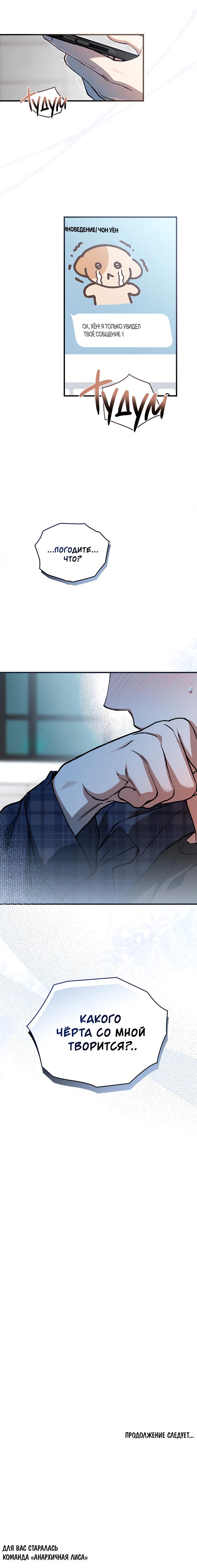 Манга Ложь овцы - Глава 7 Страница 47