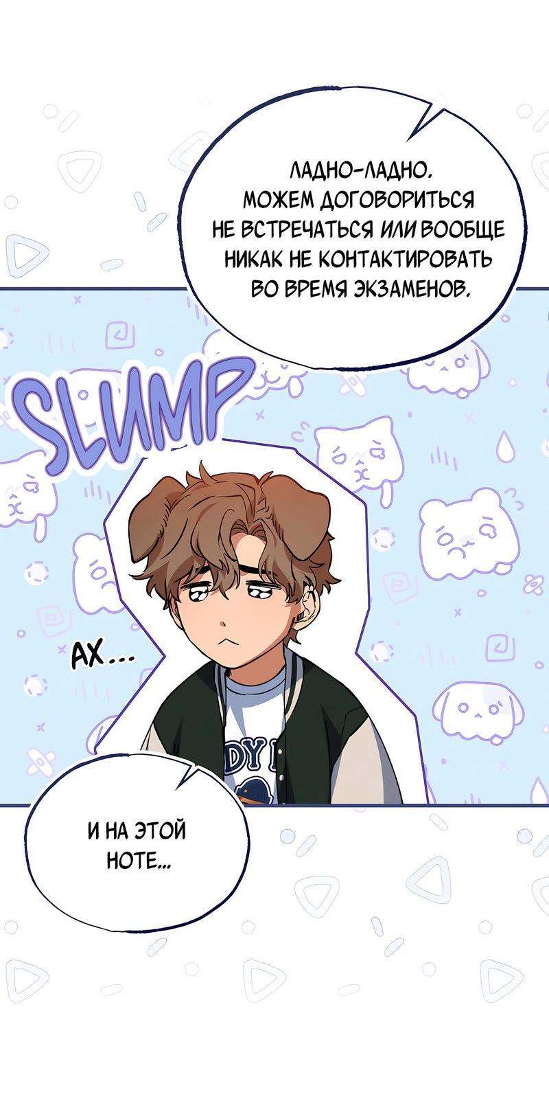 Манга Ложь овцы - Глава 7 Страница 14