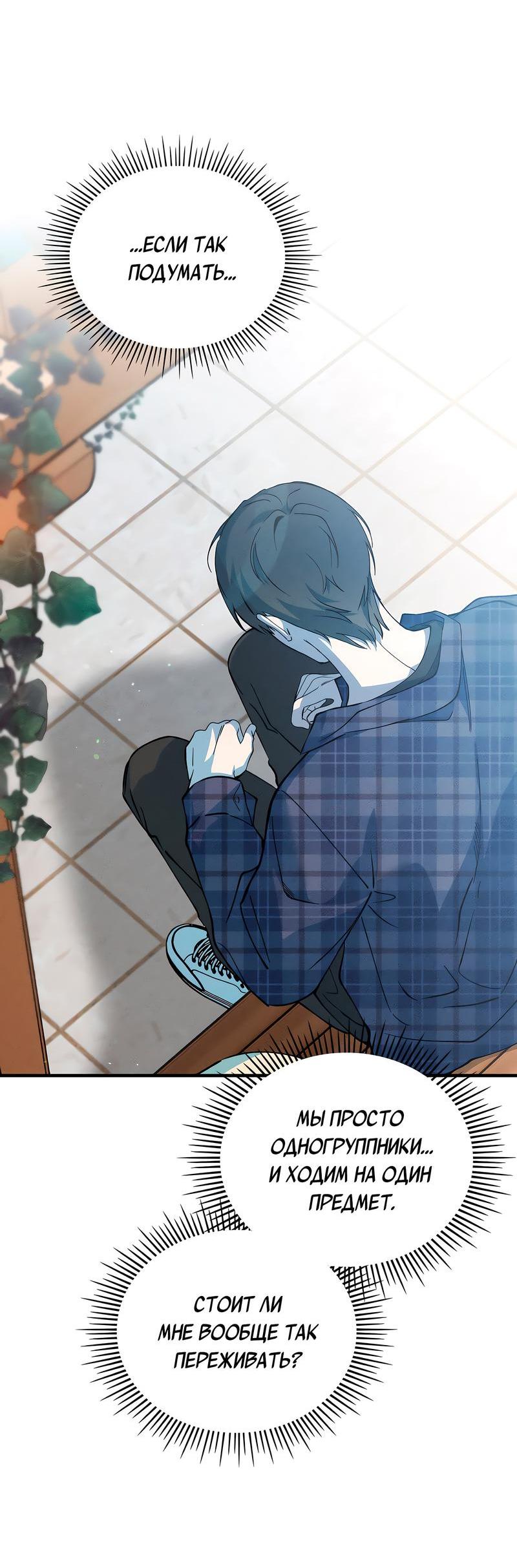 Манга Ложь овцы - Глава 7 Страница 38