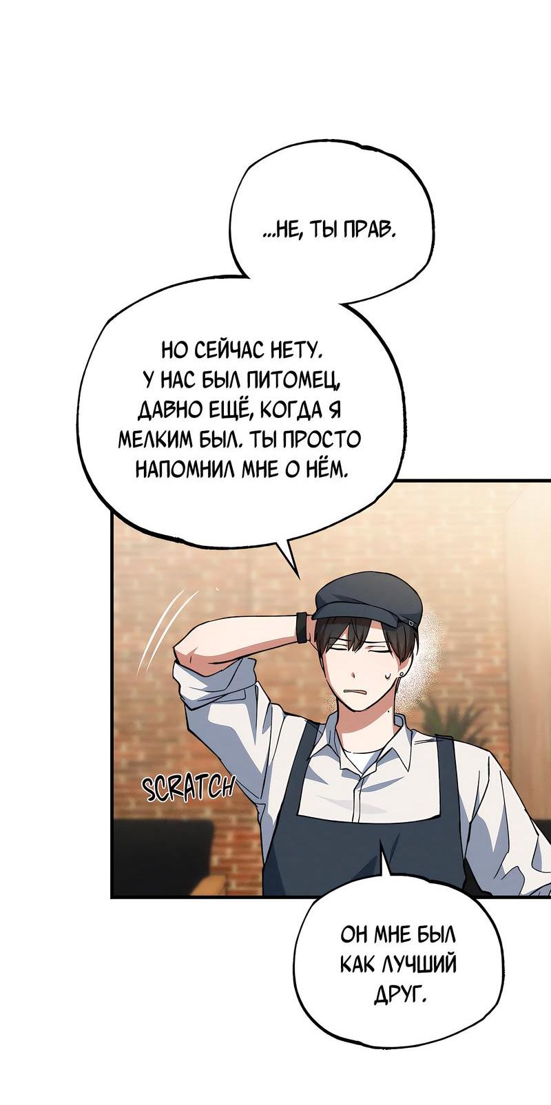 Манга Ложь овцы - Глава 6 Страница 42