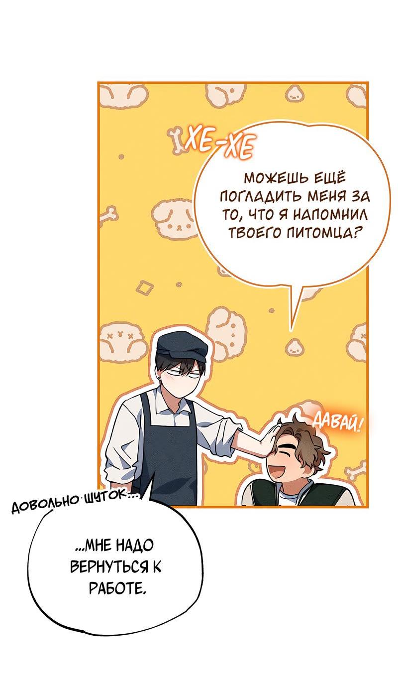 Манга Ложь овцы - Глава 6 Страница 44