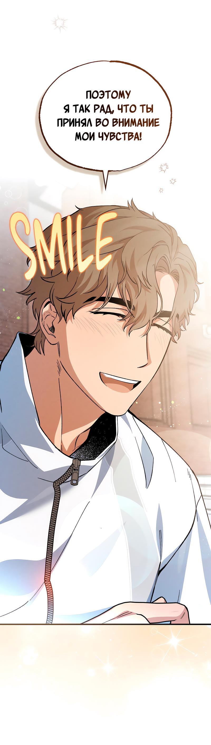 Манга Ложь овцы - Глава 6 Страница 11