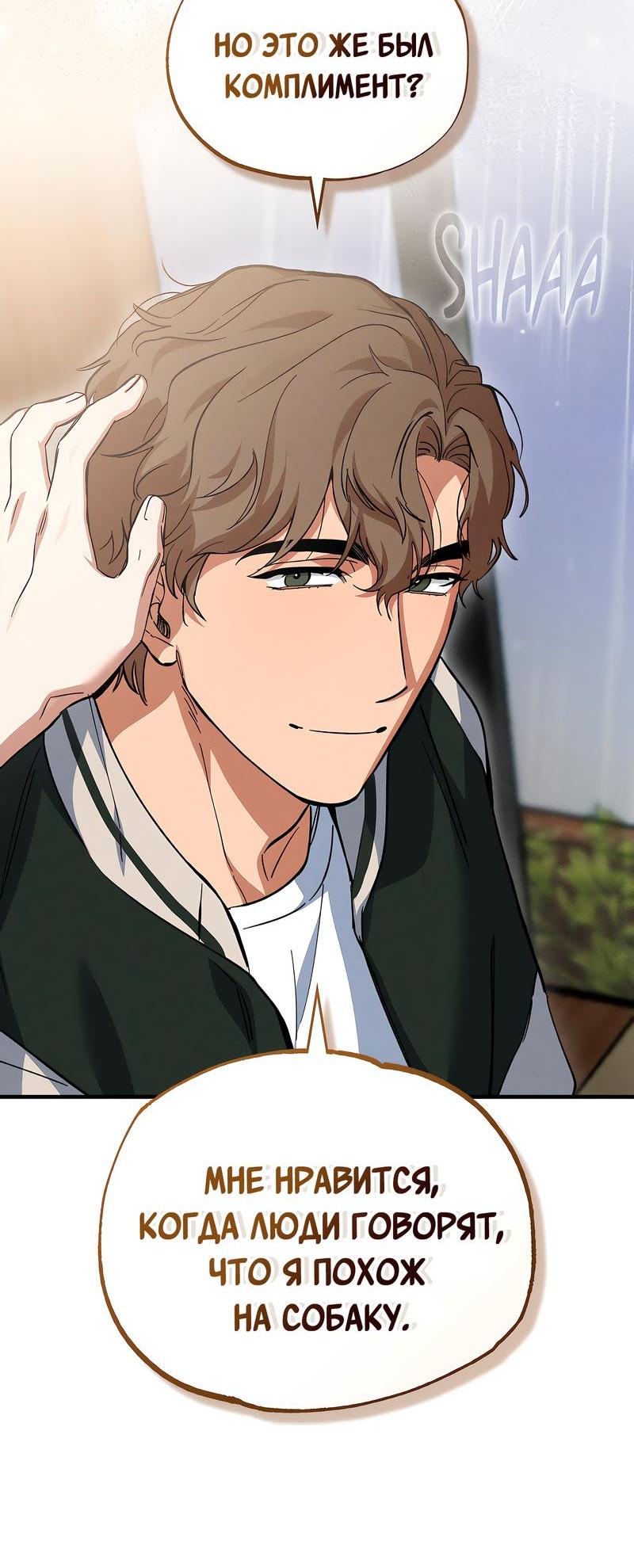 Манга Ложь овцы - Глава 6 Страница 37