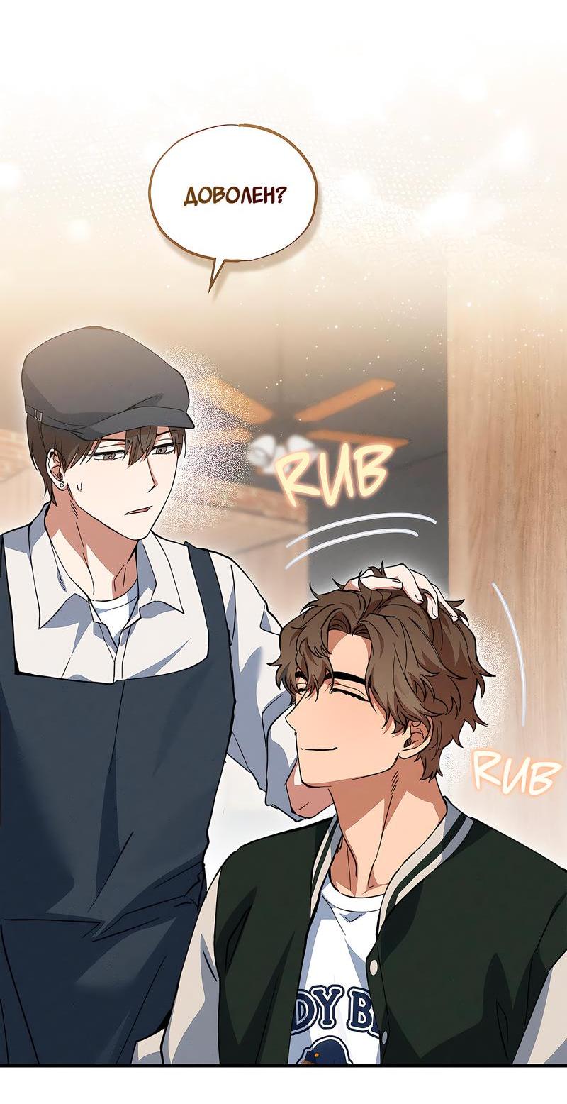 Манга Ложь овцы - Глава 6 Страница 34