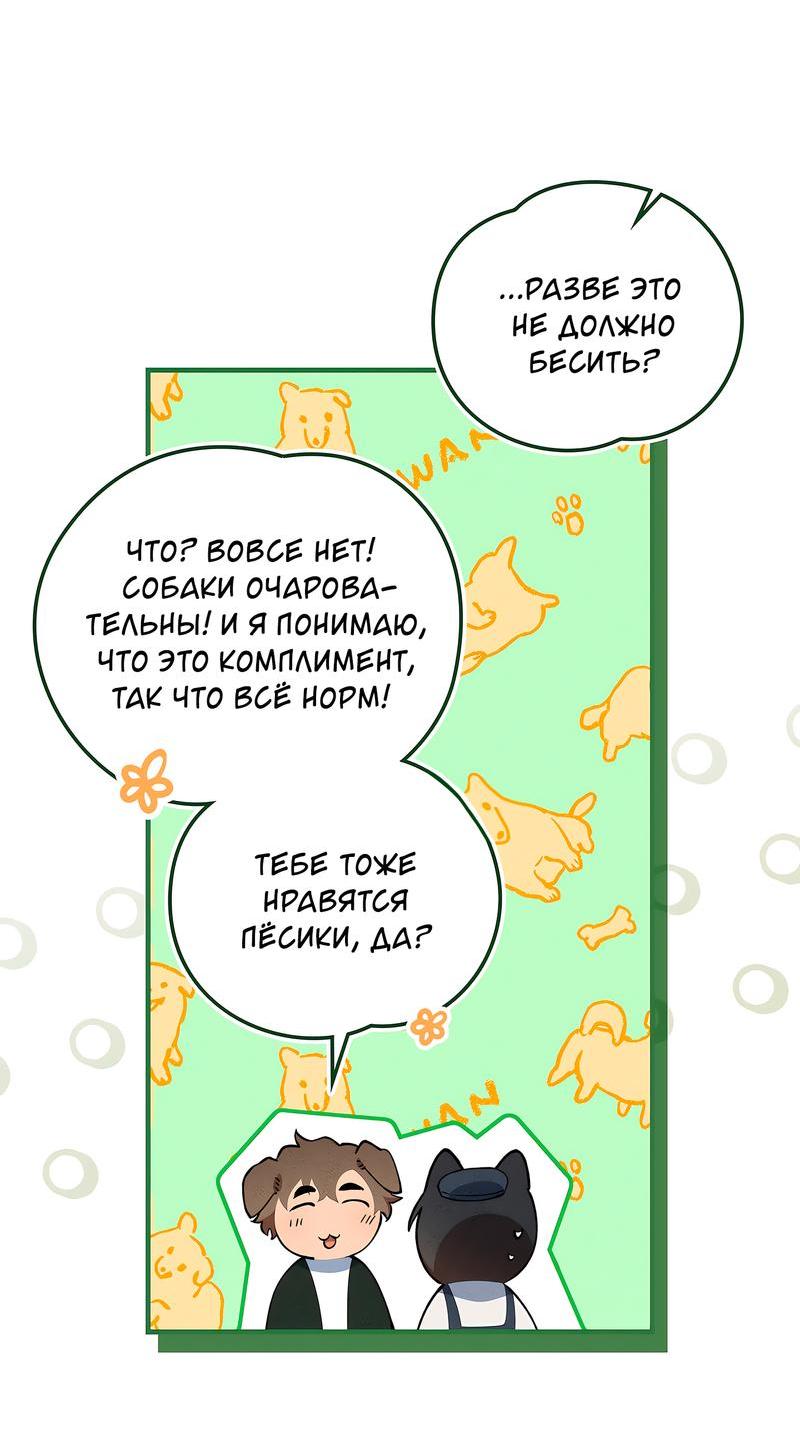 Манга Ложь овцы - Глава 6 Страница 38