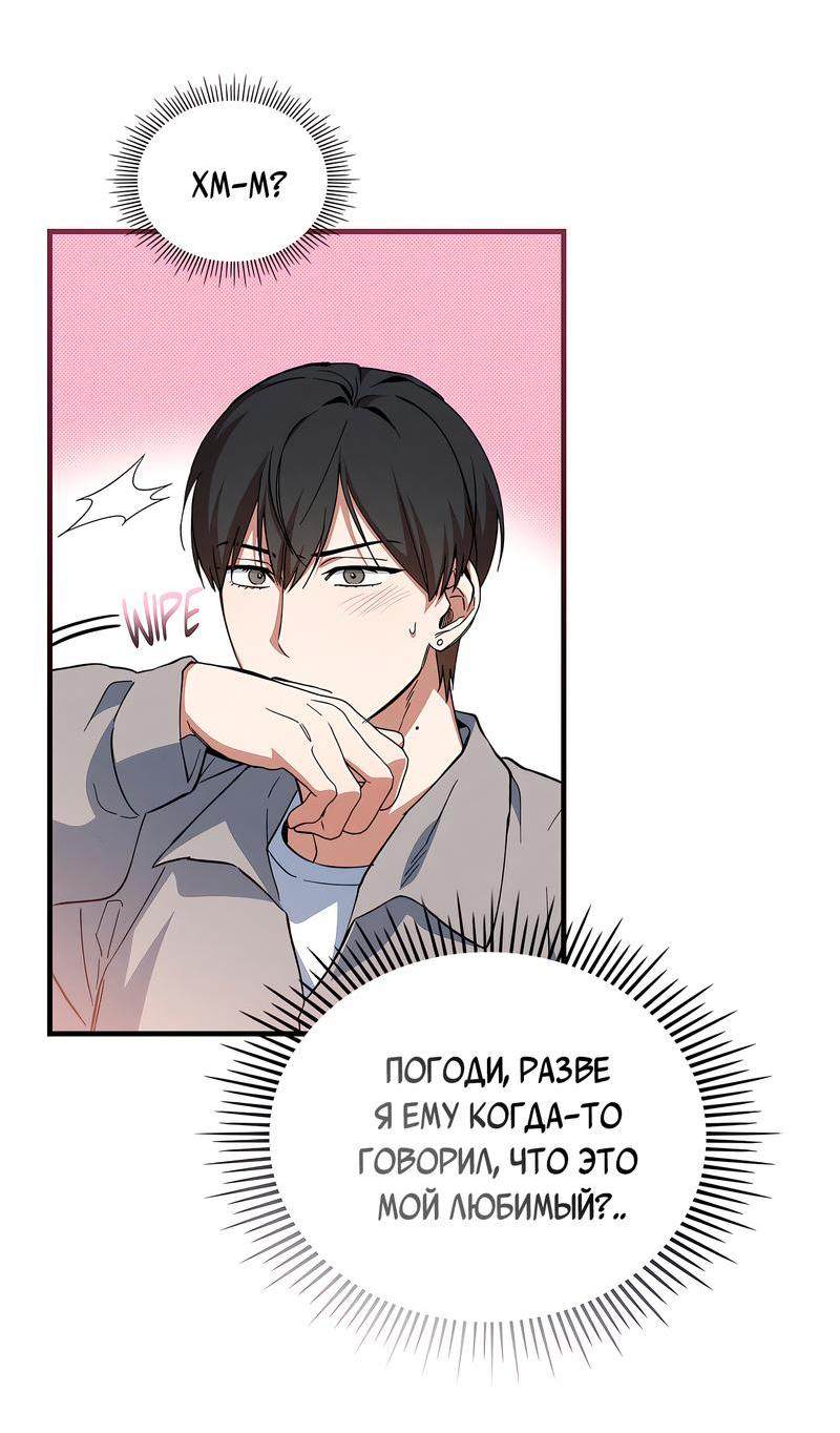 Манга Ложь овцы - Глава 6 Страница 51