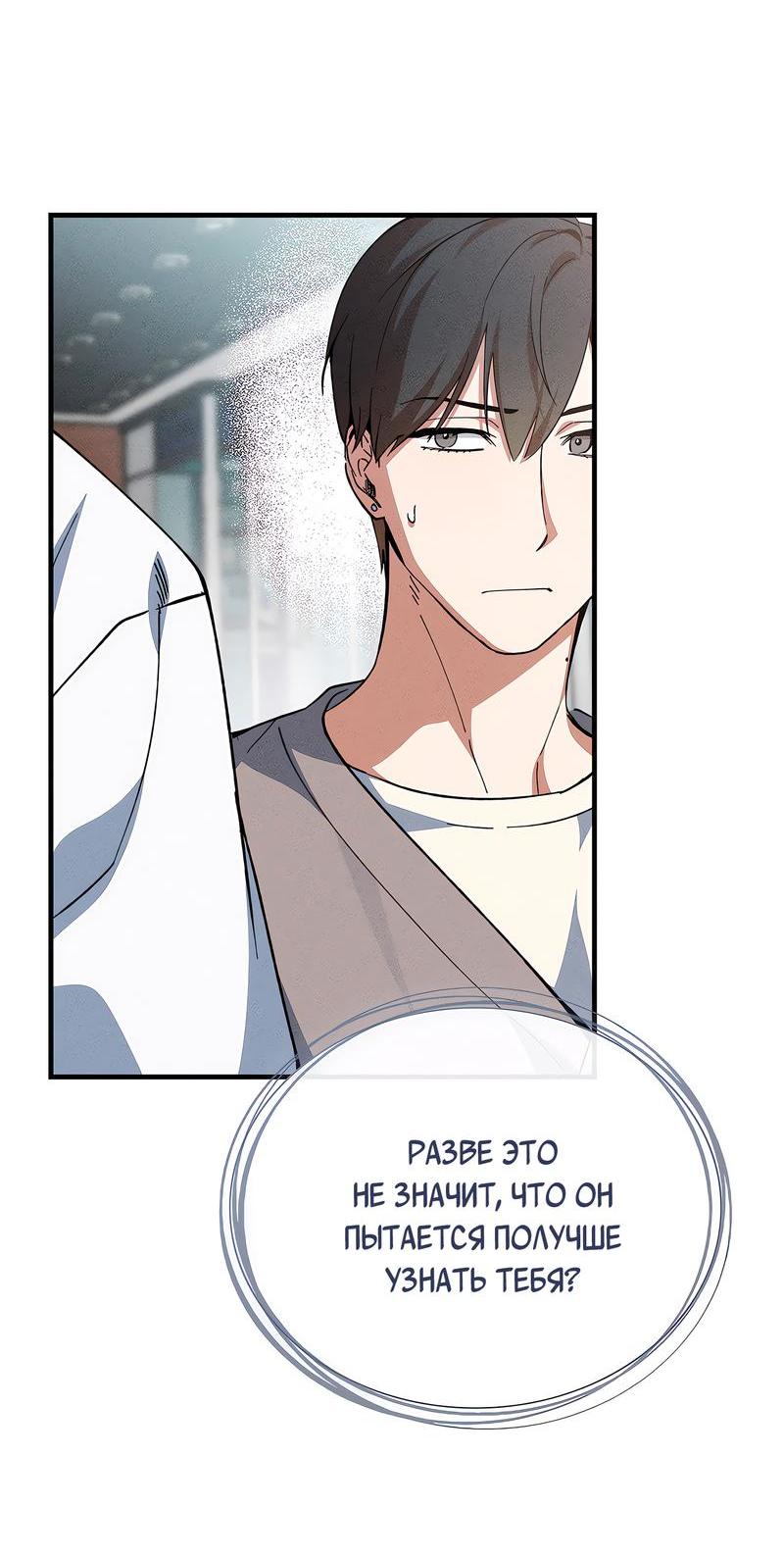 Манга Ложь овцы - Глава 6 Страница 4