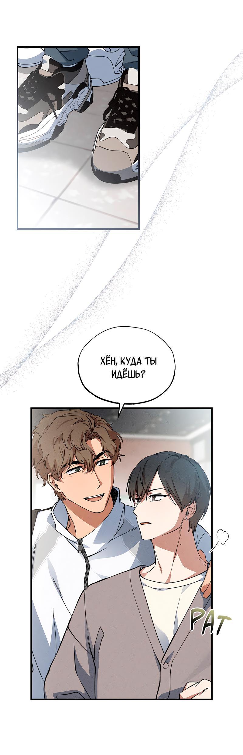 Манга Ложь овцы - Глава 6 Страница 1