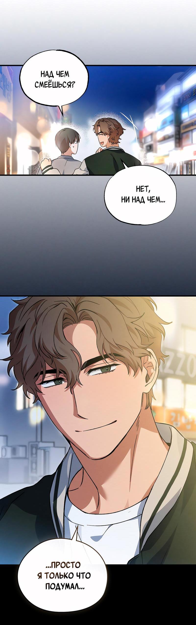 Манга Ложь овцы - Глава 6 Страница 54