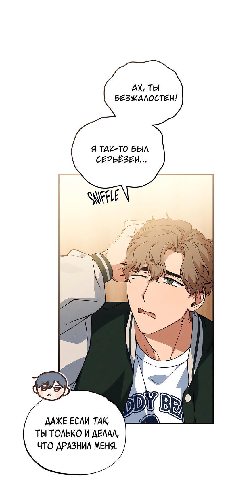 Манга Ложь овцы - Глава 6 Страница 31