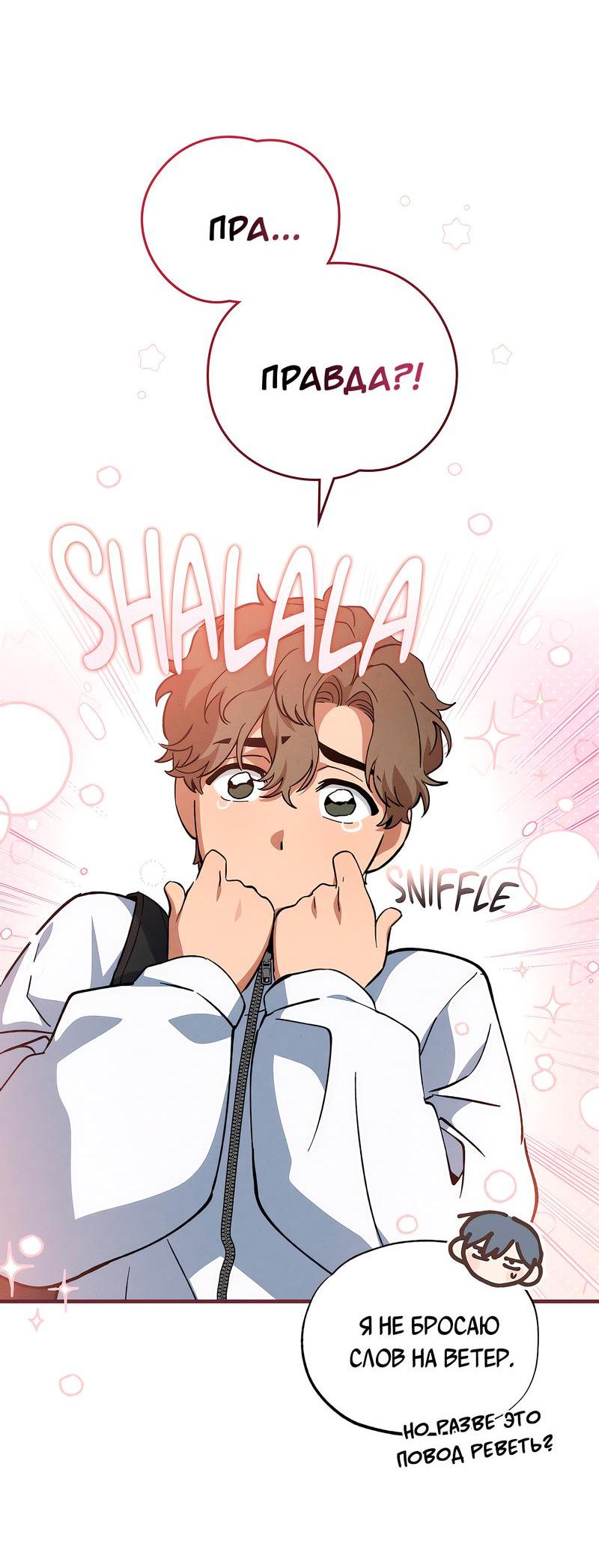 Манга Ложь овцы - Глава 6 Страница 8