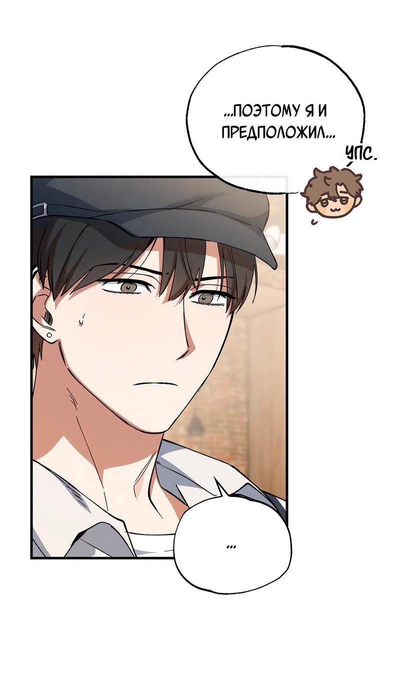 Манга Ложь овцы - Глава 6 Страница 41