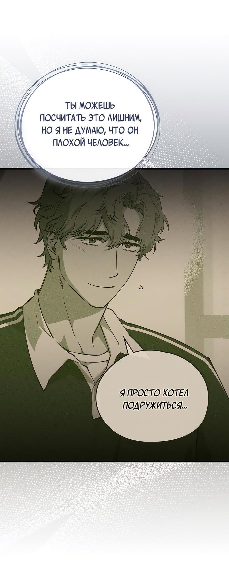 Манга Ложь овцы - Глава 6 Страница 5