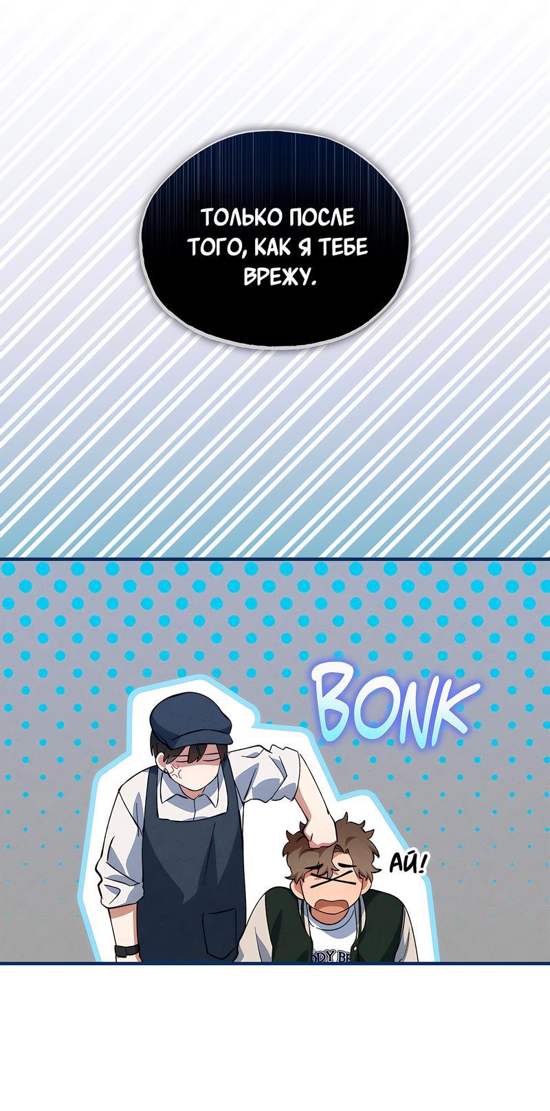 Манга Ложь овцы - Глава 6 Страница 30