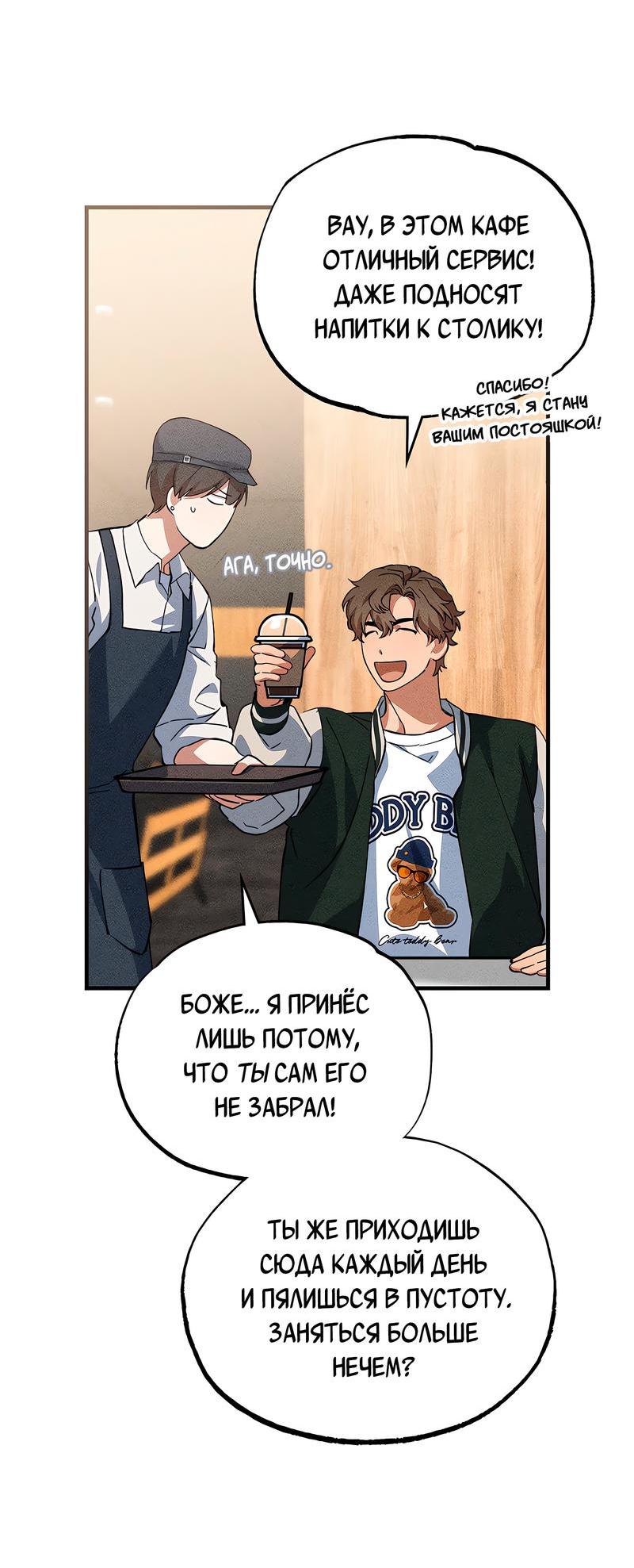 Манга Ложь овцы - Глава 6 Страница 26