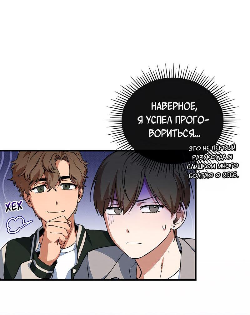 Манга Ложь овцы - Глава 6 Страница 53