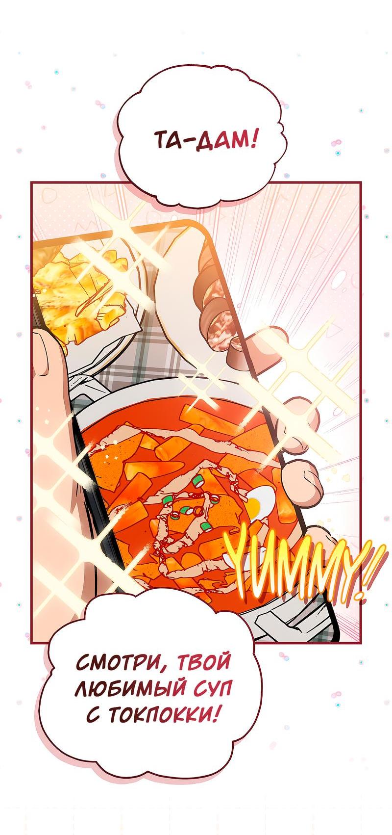 Манга Ложь овцы - Глава 6 Страница 49