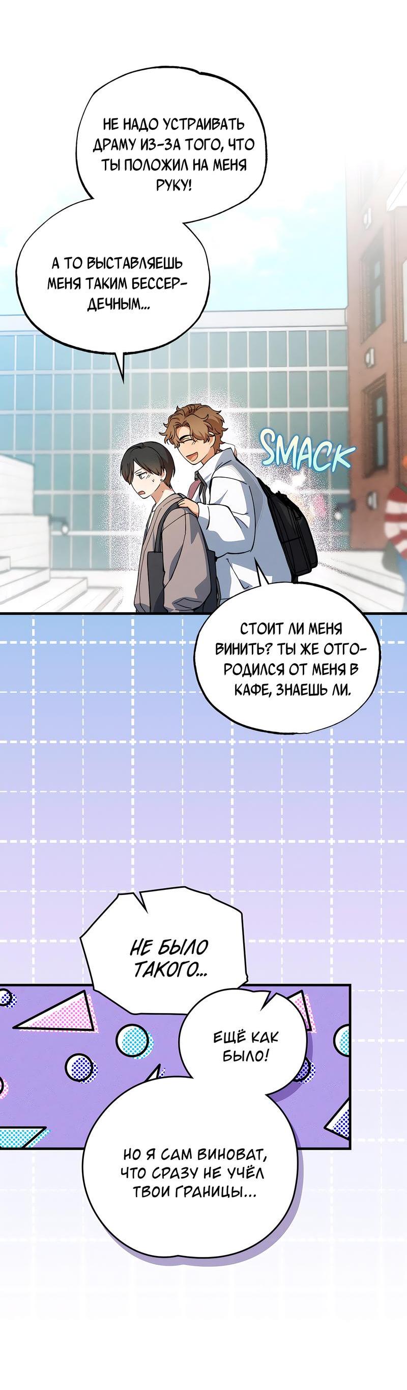 Манга Ложь овцы - Глава 6 Страница 9