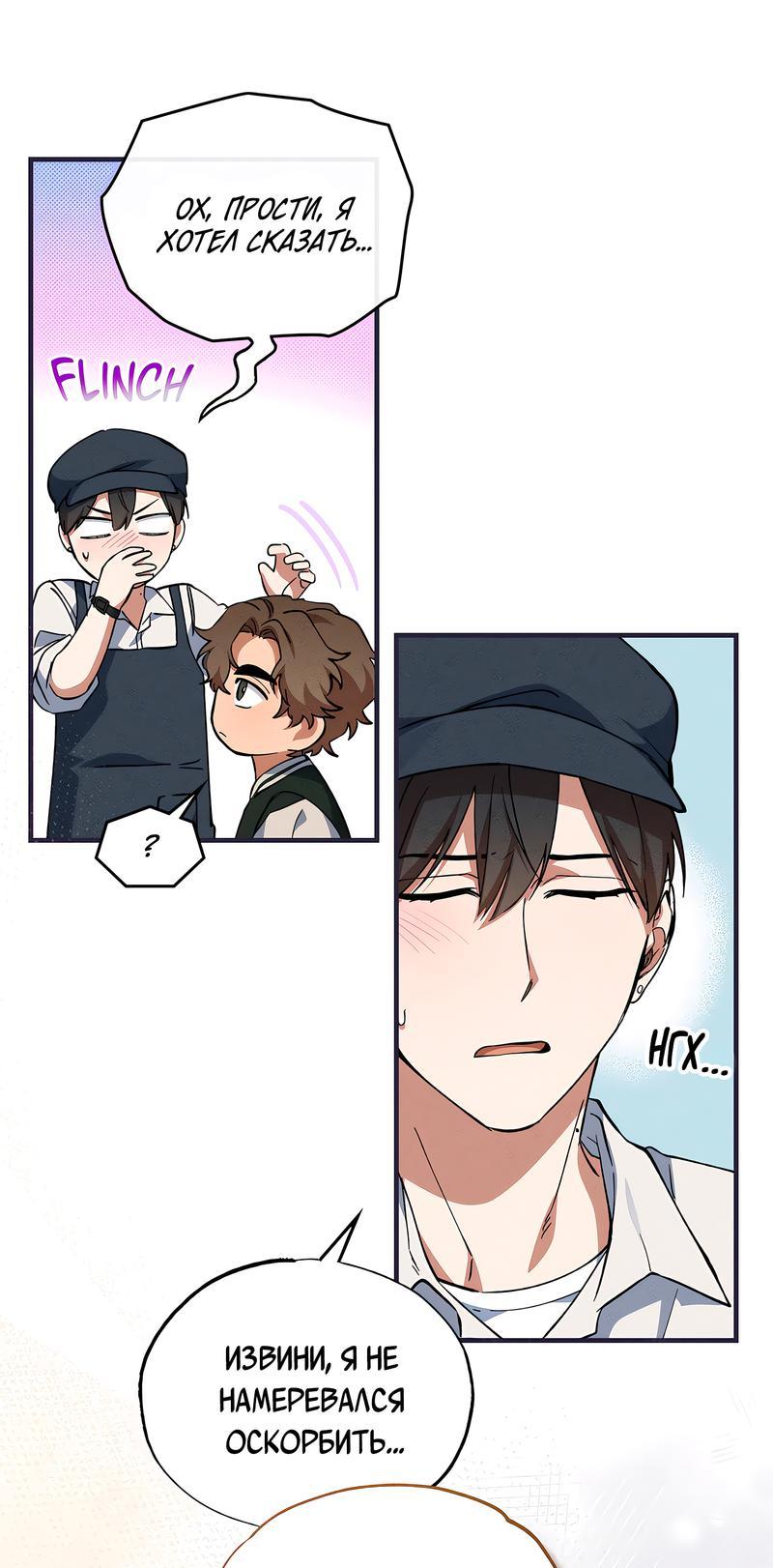 Манга Ложь овцы - Глава 6 Страница 36