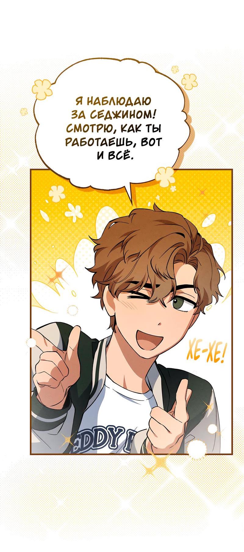 Манга Ложь овцы - Глава 6 Страница 28