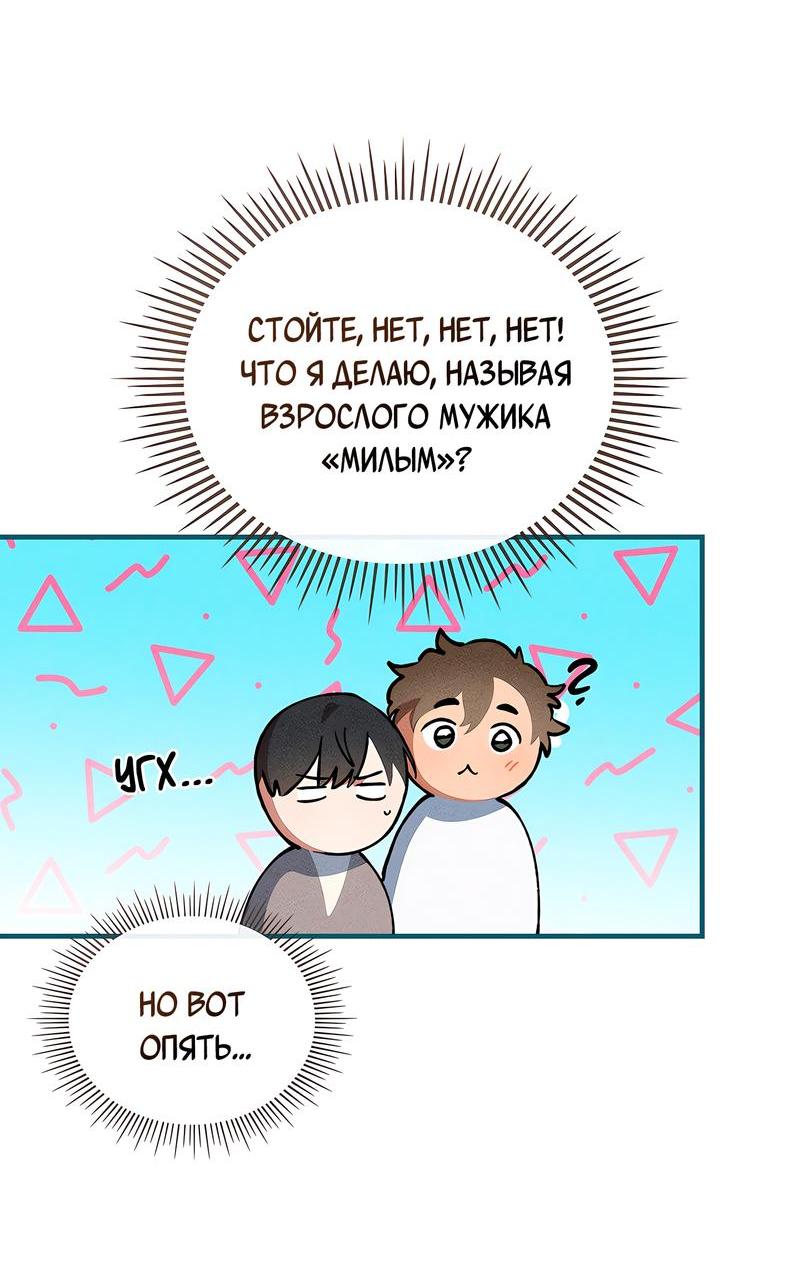 Манга Ложь овцы - Глава 6 Страница 13