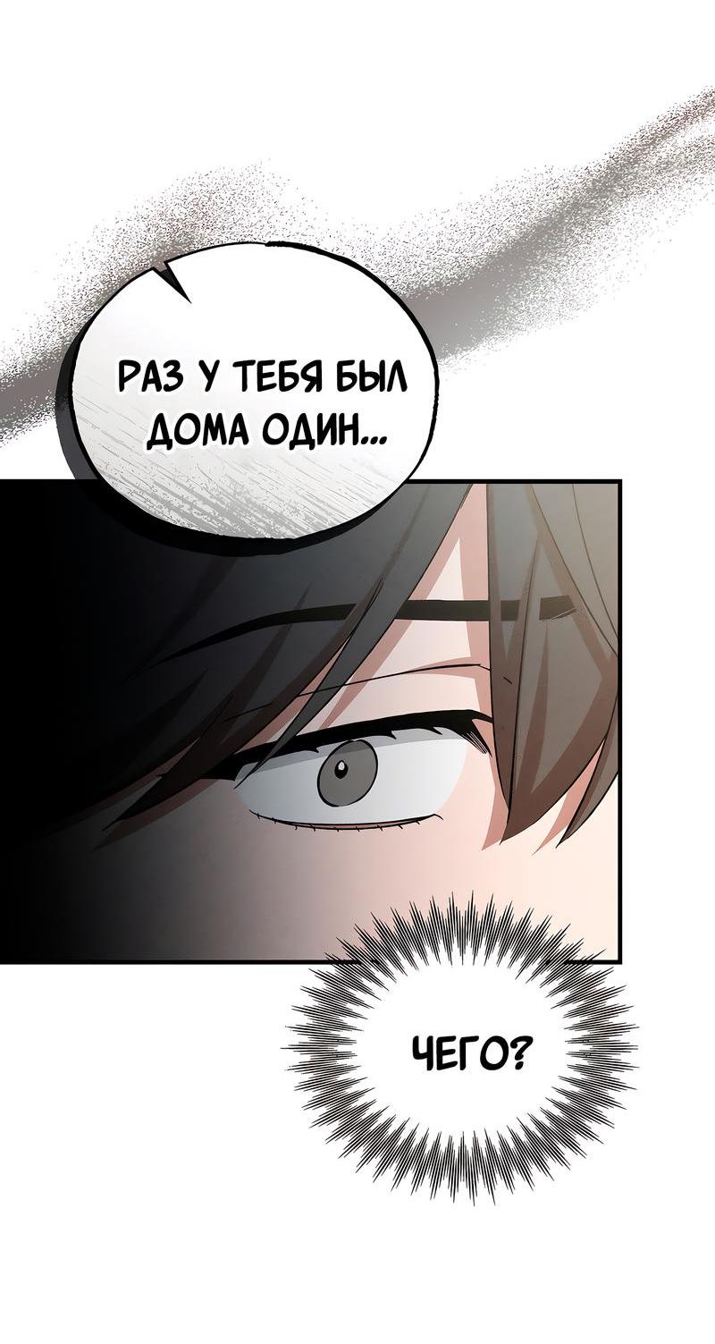 Манга Ложь овцы - Глава 6 Страница 39