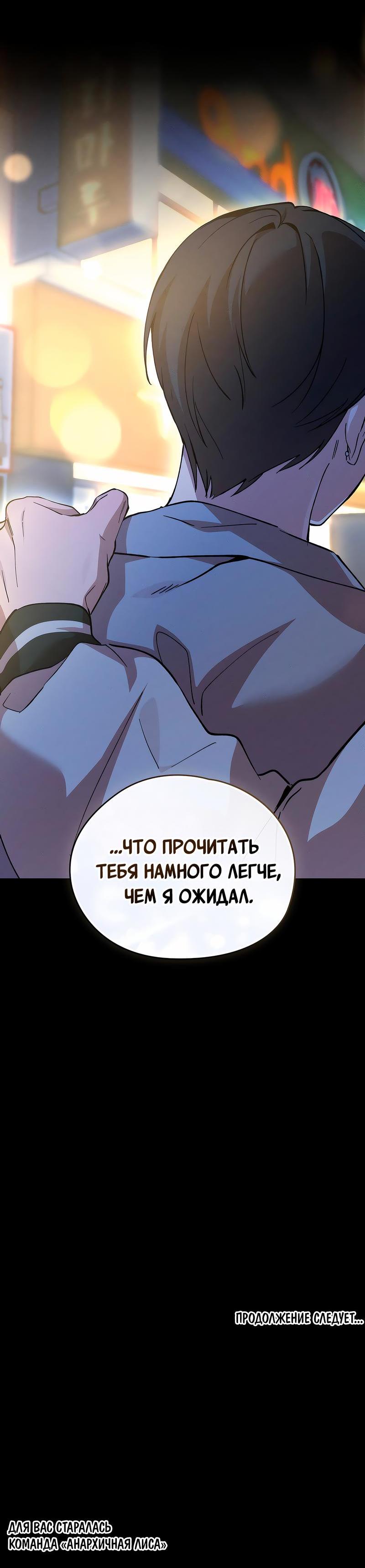 Манга Ложь овцы - Глава 6 Страница 55