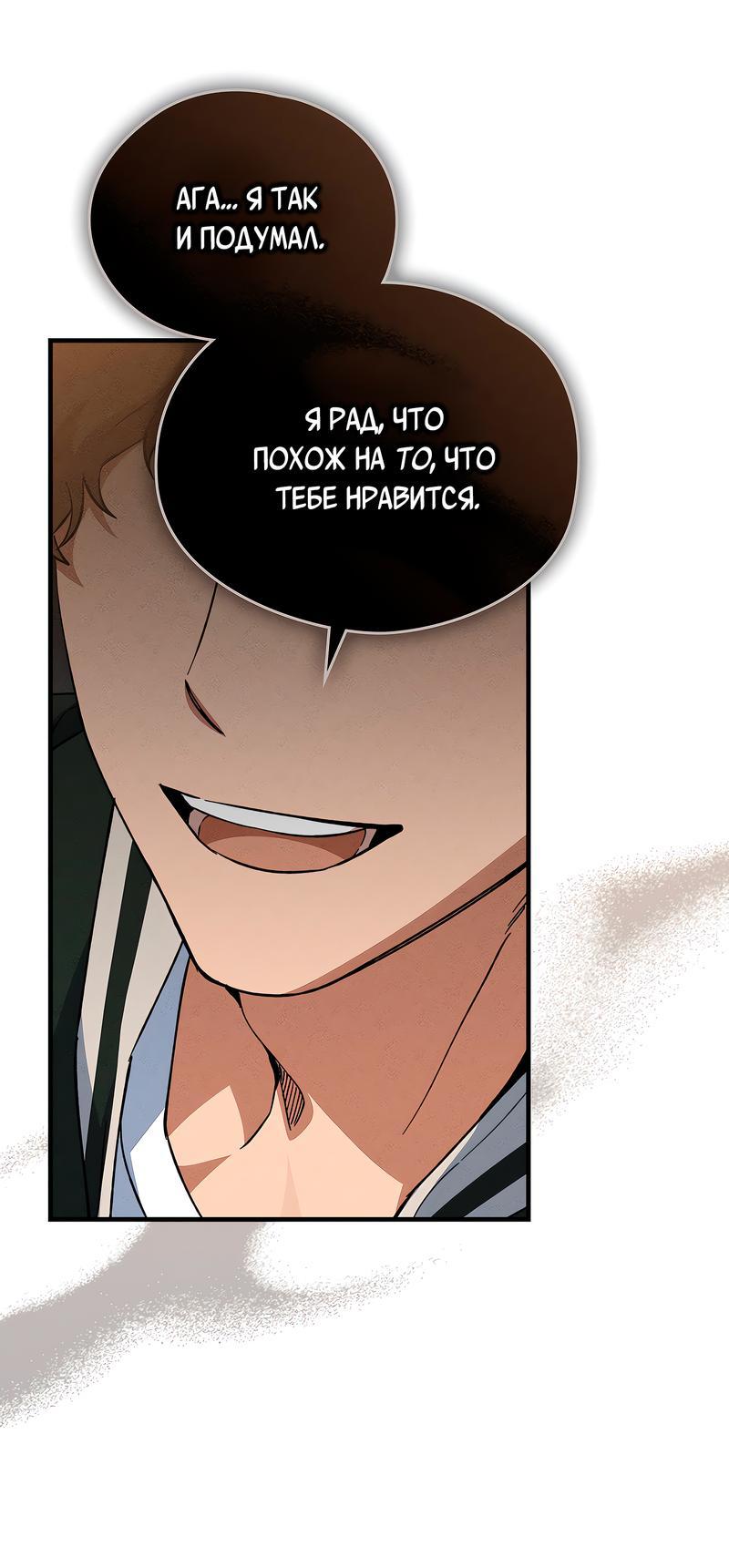 Манга Ложь овцы - Глава 6 Страница 43