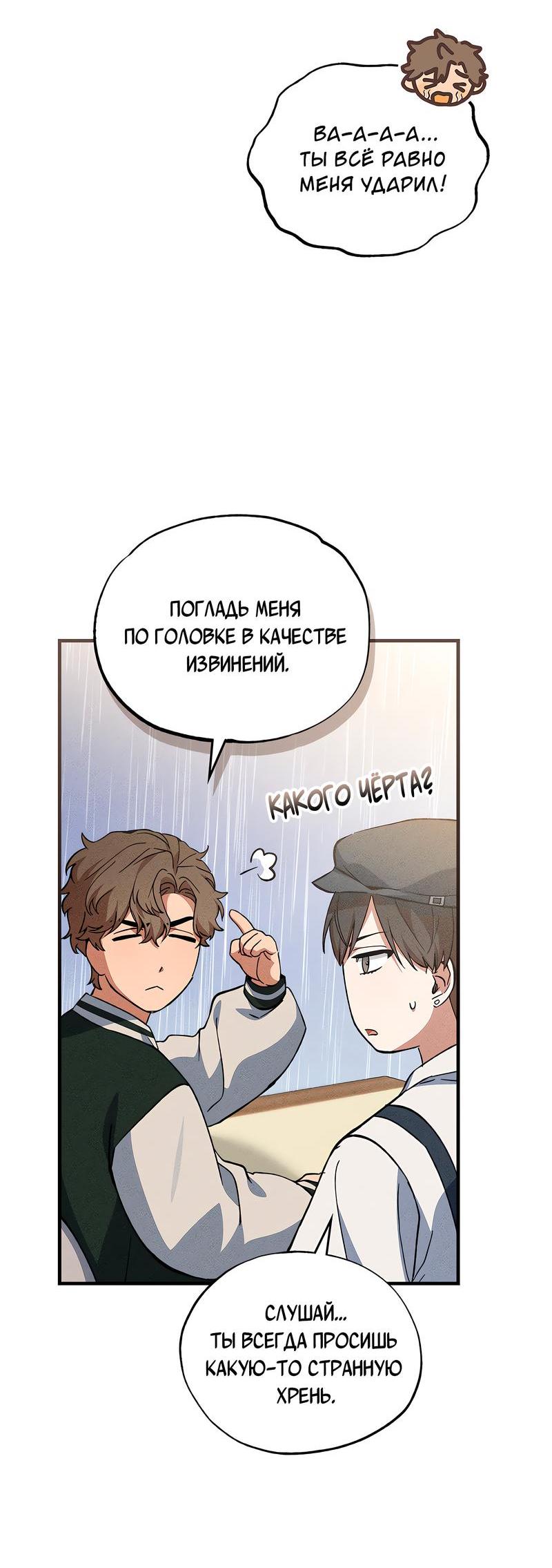 Манга Ложь овцы - Глава 6 Страница 32