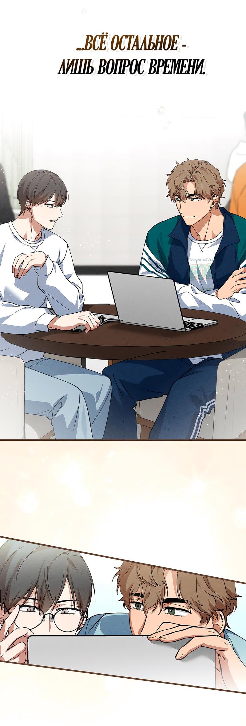 Манга Ложь овцы - Глава 6 Страница 20