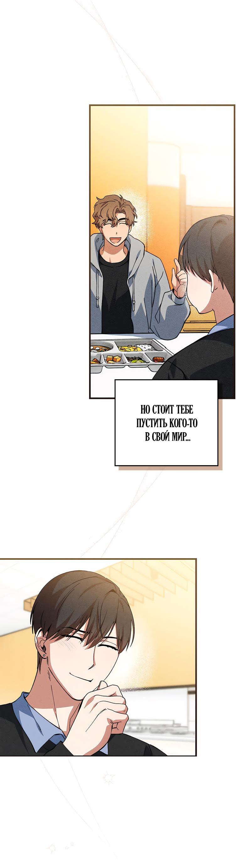 Манга Ложь овцы - Глава 6 Страница 19