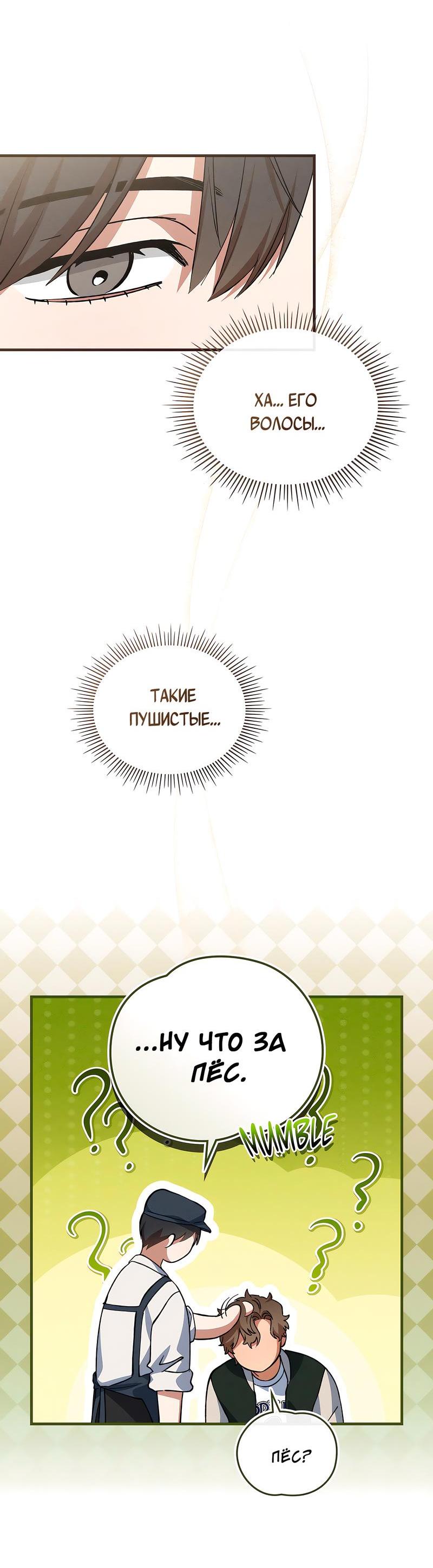 Манга Ложь овцы - Глава 6 Страница 35