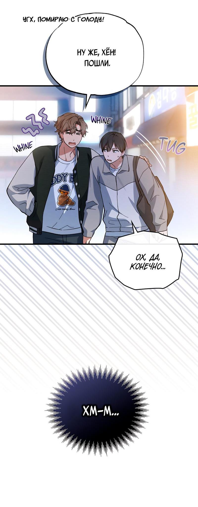 Манга Ложь овцы - Глава 6 Страница 52