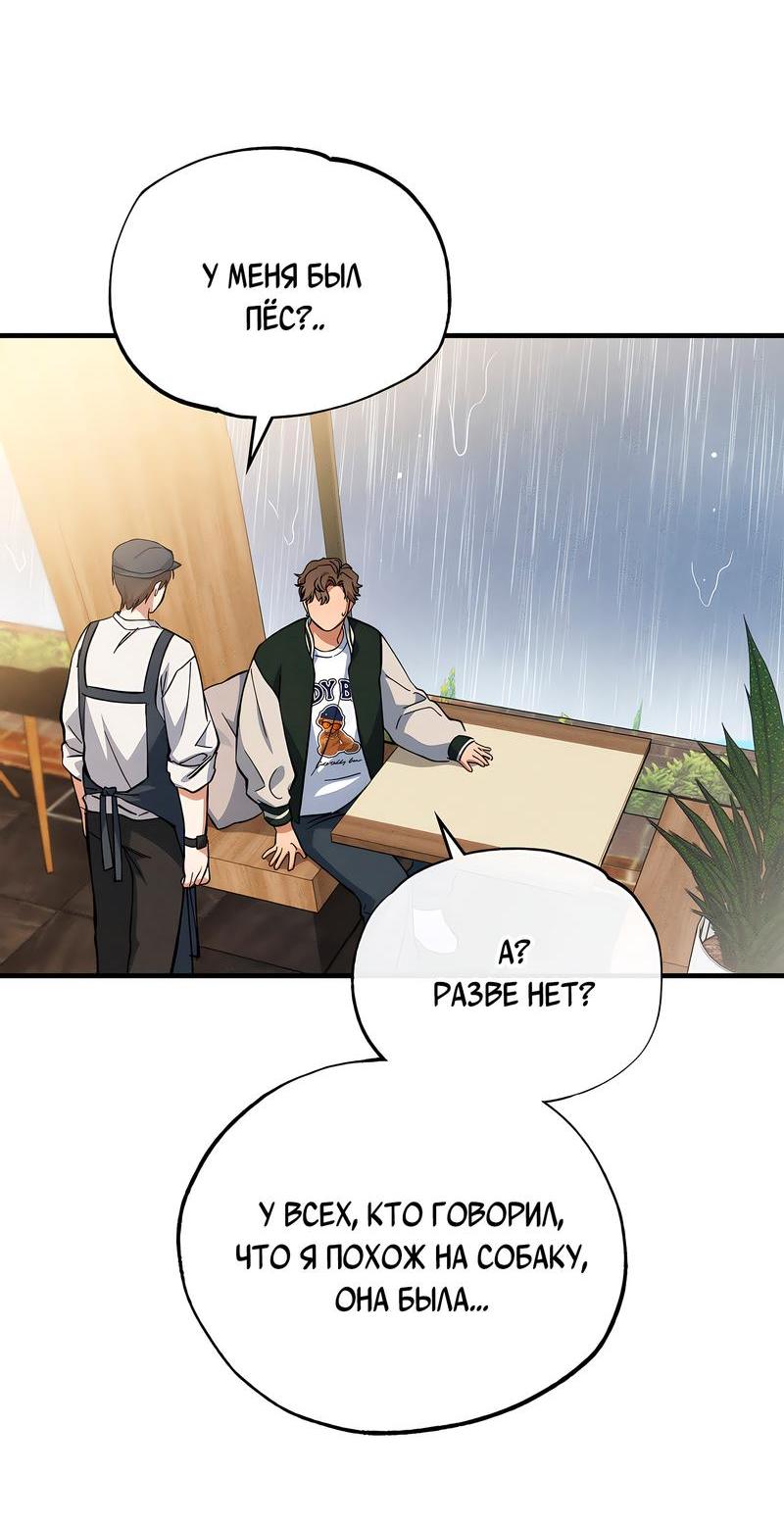 Манга Ложь овцы - Глава 6 Страница 40